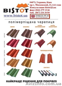 Завод кровельных материалов Бистот ™ #523737