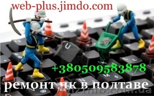 ремонт компьютеров и оргтехники #531772