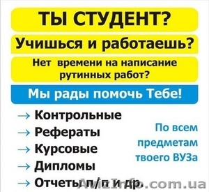 контрольные,  курсовые,  дипломные по экономическим дисциплинам #543656