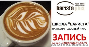 Школа   БАРМЕН - БАРИСТА  -профессия для ВАС #528354