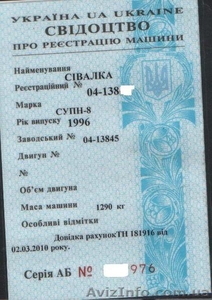 Документы от севалки СУПН-8 #534408