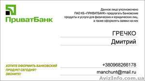 Агент ПриватБанка2 #551533