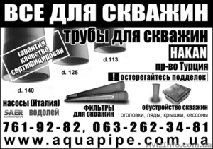 Товары для обустройства скважин #535985