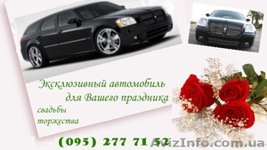 Эксклюзивный автомобиль для Вашего праздника(Dodge Magnum) #524407
