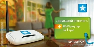 Подключить Домашний Интернет Киевстар бесплатно #526822