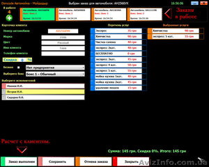 Программа для Автомойки #556007