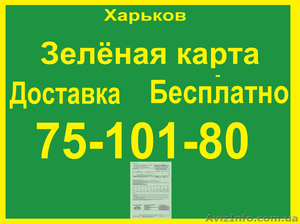 Зеленая карта. Доставка Бесплатно. Скидки. #537760