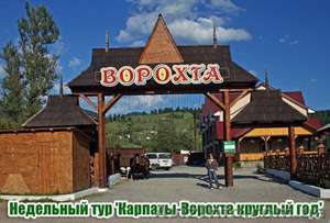 Недельный тур 'Карпаты-Ворохта круглый год' #601959