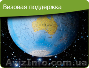 ПОМОЩЬ В ПОЛУЧЕНИИ ВИЗЫ  #582196