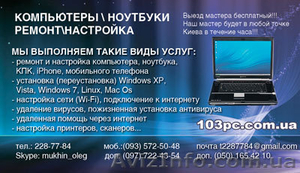 Диагностика компьютера Киев,  Диагностика ноутбука Киев,  Диагностика iphone Киев,  #560928