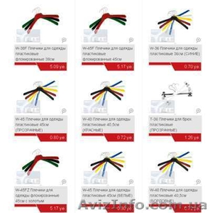 Плечики для брюк одежды и др. Киев #602142