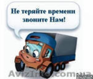 Грузоперевозки, перевозки вещей,  мебели и прочего Запорожье. услуги грузчиков #563373