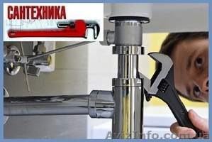 Все виды сантехнических работ в г.Днепропетровск. #585468