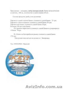 Осётр натуральный #591788