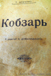 КОБЗАРЬ Т.Шевченко #593883
