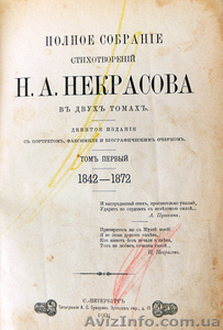 полное собрание стихотворений Н, А, Некрасова том1 #593847
