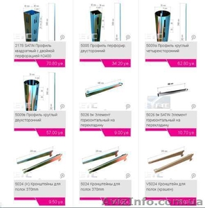 Торговое оборудование из перфорированного профиля #598619