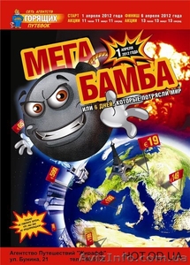 Мегабамба - эксклюзивная акция от Жираффа! #589803