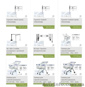 Оборудование для супермаркетов Киев #602126