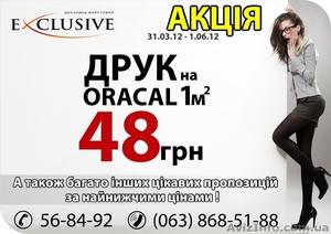 Печать баннер oracal 48грн Черкассы #599228