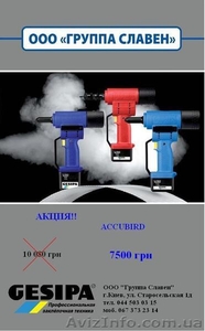 Accubird Заклепочник ТМ GESIPA АКЦИЯ #563716