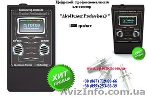 Алкотестер AlcoHunter Professional+ купить по Низкой Цене! #584004