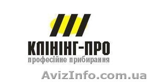 Требуются уборщики и уборщицы! #602976