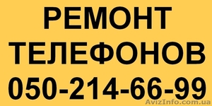 Ремонт мобильных телефонов,  фото и видеотехники #564793