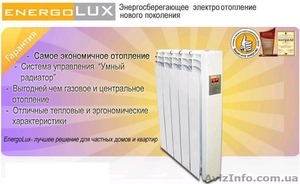 радиаторы с мини котлом Энерголюкс в Николаеве #575870