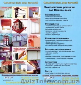 Комплекс услуг для дома #602785