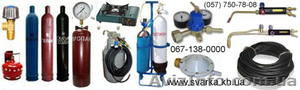 Газосварочное оборудование,  баллоны,  редуктора,  резаки,  горелки #600694