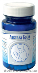ЛАКТАЗА БЭБИ КИЕВ и другие города Украины #583530