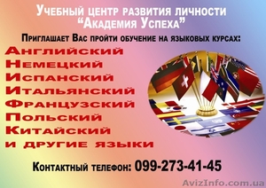 Курсы  Испанский язык в Кировограде  для детей,  школьников начальных классов. #598397