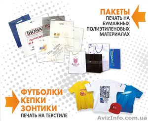 Печать на футболках,  печать на чашках,  зажигалках,  пакетах  #598461