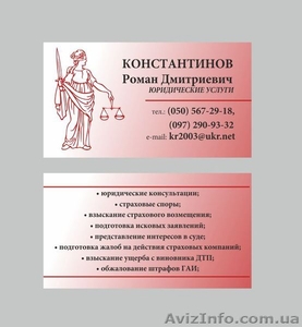 Юридические услуги по возмещению ущерба после ДТП #562069