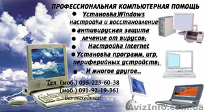 Предоставлю услуги по программному ремонту,  установке Windows #567043