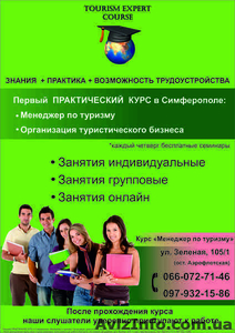 Возможность найти работу в туризме #562853