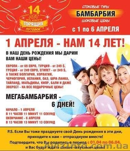 Aкция бамбарбия по продаже горящих путевок и туров!! #604070