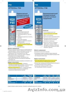 Клей для алюминиевых конструкций #579369