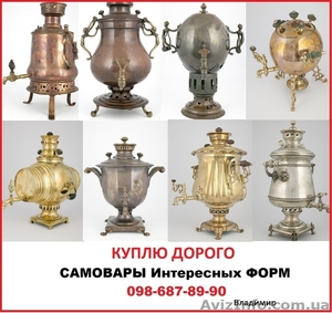 КУПЛЮ САМОВАРЫ ИКОНЫ НАГРАДЫ #568617