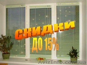 Жалюзи от 68грн #597397