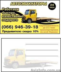 Эвакуатор недорого  #596768
