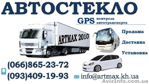 Автостекло и Gps мониторинг #597829