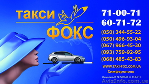 Первый в Крыму сервис заказа такси по видеосвязи Скайп. #604030