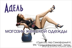Магазин женской одежды