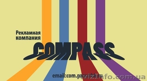 Рекламное агентство  Compass #519019