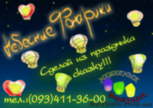 Небесные фонарики в Николаеве #580910