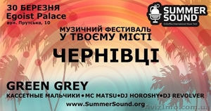 SUMMER SOUND Музыкальный Фестиваль в ТВОЕМ городе! #593151