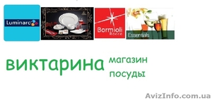 viktarina ПРОДАЖА ПОСУДЫ #591896