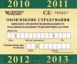 ОСАГО(Автогражданка) #626702